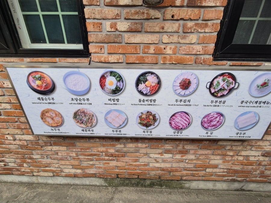 재동맷돌순두부 사진 1