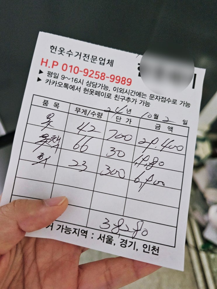  헌옷페이 경기도 고양시 헌옷방문수거 가을맞이 옷장 책장 정리했어요!