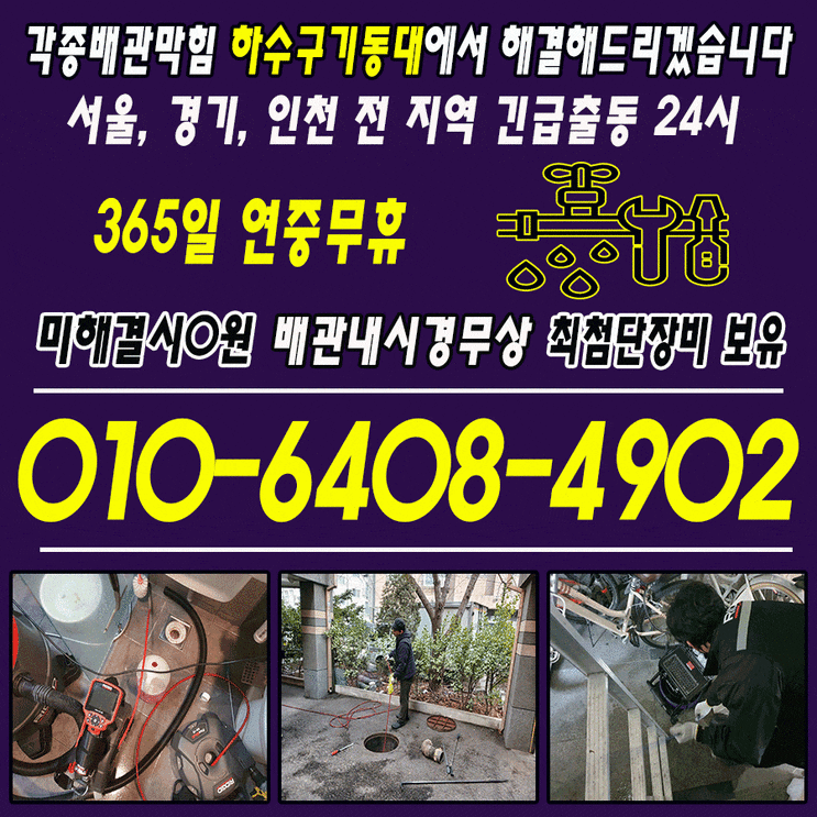  동대문구 청량리 싱크대 막힘 생활기름기로 온통 막혀 있던 하수구 배관을 깨끗하게 청소