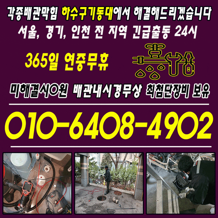  상가 주방 역류 양주시 덕정동 물난리 화장실 하수구 막힘 온수고압세척으로 해결