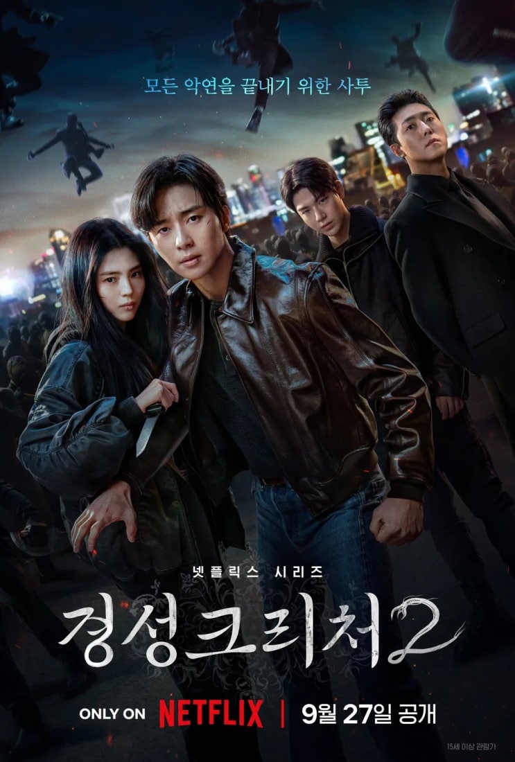  경성크리처 시즌2 결말 시즌3 암시? | 줄거리 요약 OST 정보 솔라
