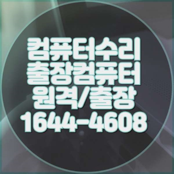  오산시 컴퓨터 및 노트북 수리 서비스: 전문가의 손길로 문제 해결하기