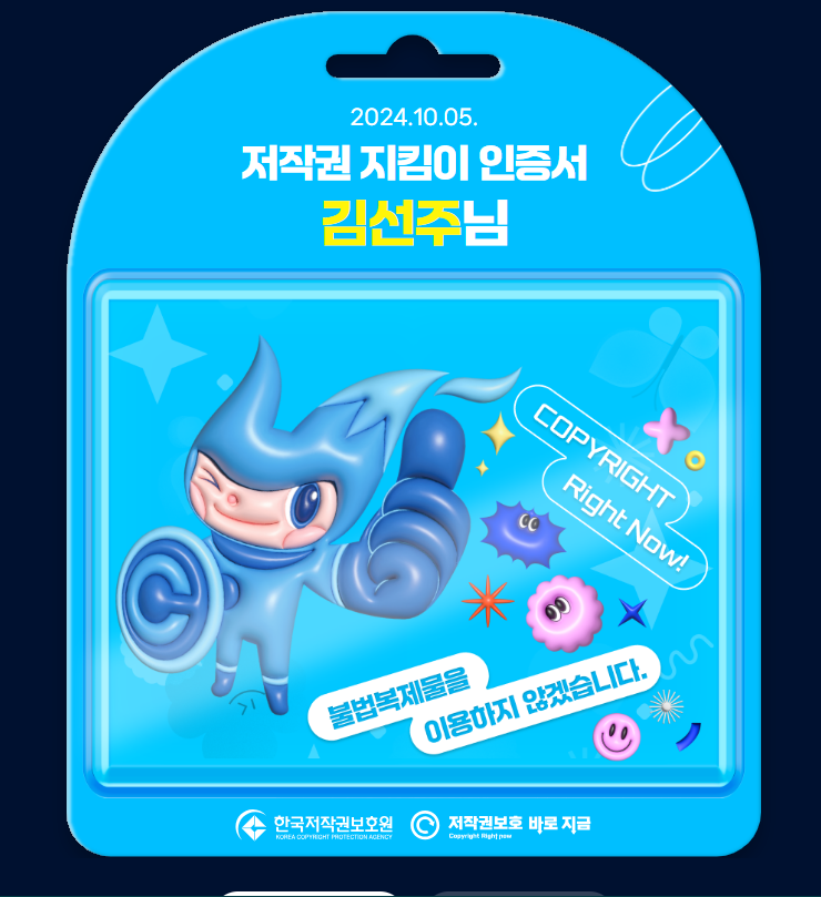  저작권 보호 바로 지금, 서명운동!