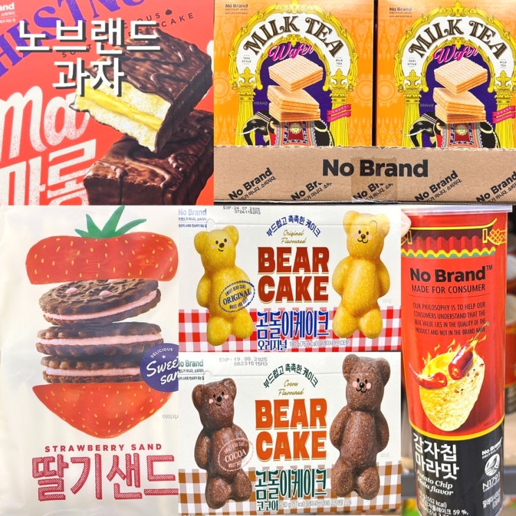  노브랜드 과자 밀크티웨이퍼 감자칩마라맛 딸기샌드 곰돌이케이크 마롱케익