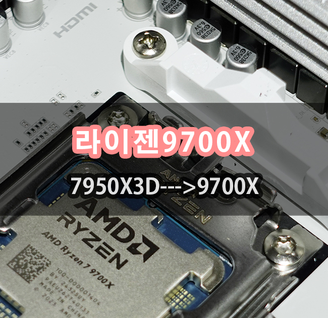  AMD 게이밍컴퓨터 조립PC을 위한 라이젠 9700X 성능체험