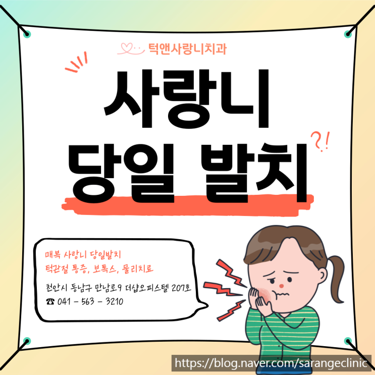  천안 문화동 사랑니 무통마취로 아프지 않게 뽑는곳