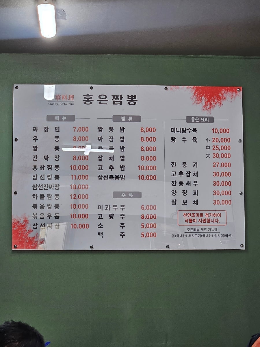 홍은짬뽕 사진 5