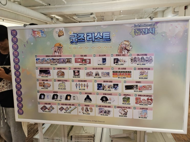 트릭컬 리바이브 1주년 돌잔치 행사