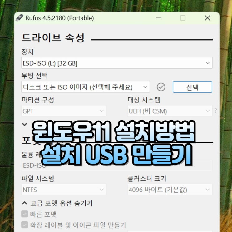  윈도우11 설치 USB 만들기 방법 윈도우 설치 인터넷 없이 하는 법