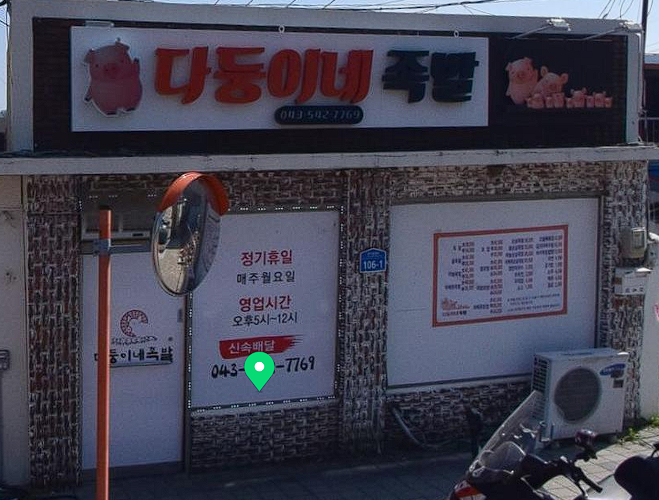 다둥이네족발 사진 1