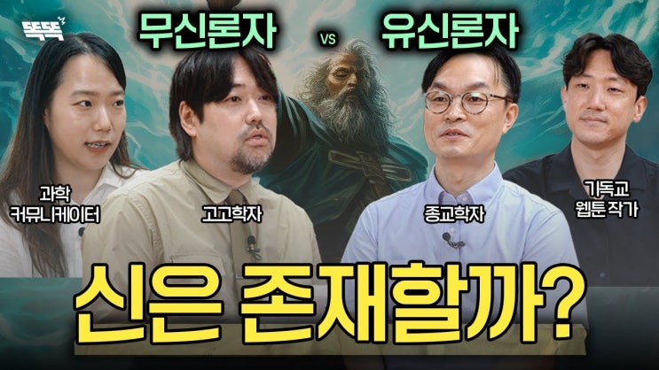 고고학자가 신의 존재를 믿지 않는 이유 고고학자가 신의 존재를 믿지 않는 이유