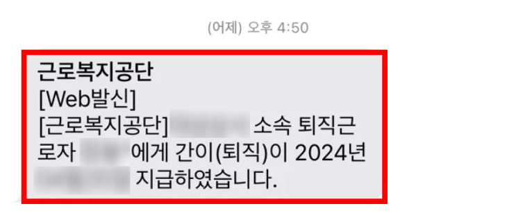  임금체불 간이대지급금 청구, 2000만원 받아낸 이야기