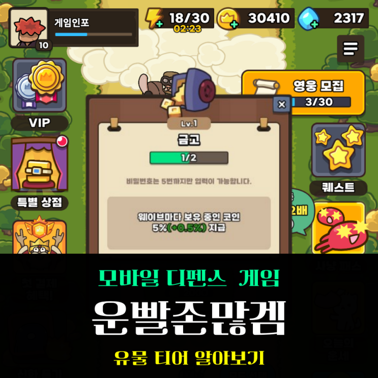  운빨존많겜 유물 티어 간단 정리 무과금 보물 업그레이드 순서는?