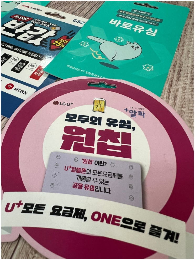  선불폰 유심 편의점 자가 개통 방법