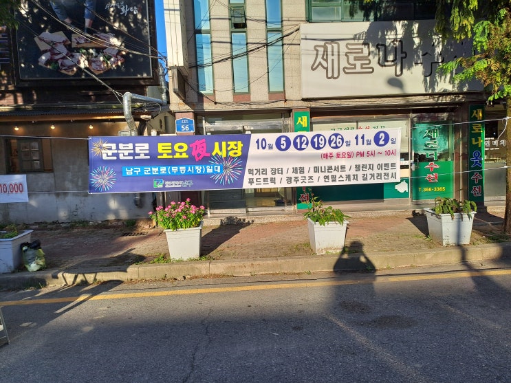  군분로 야시장(무등시장 야시장)