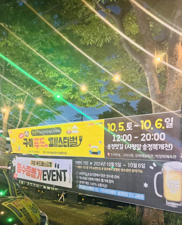 <b>구미 푸드페스티벌</b> 먹거리 천지