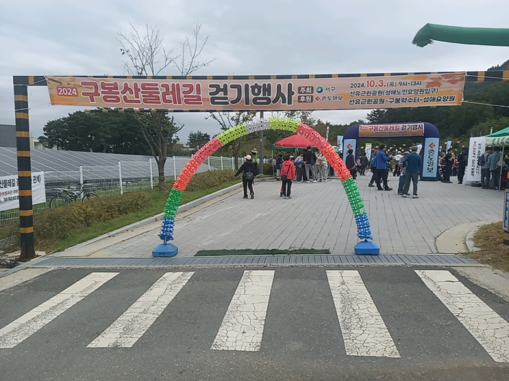  대전 구봉산둘레길 걷기행사 둘러보기