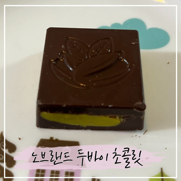  노브랜드 두바이 초콜릿, 내 돈 내산 리뷰