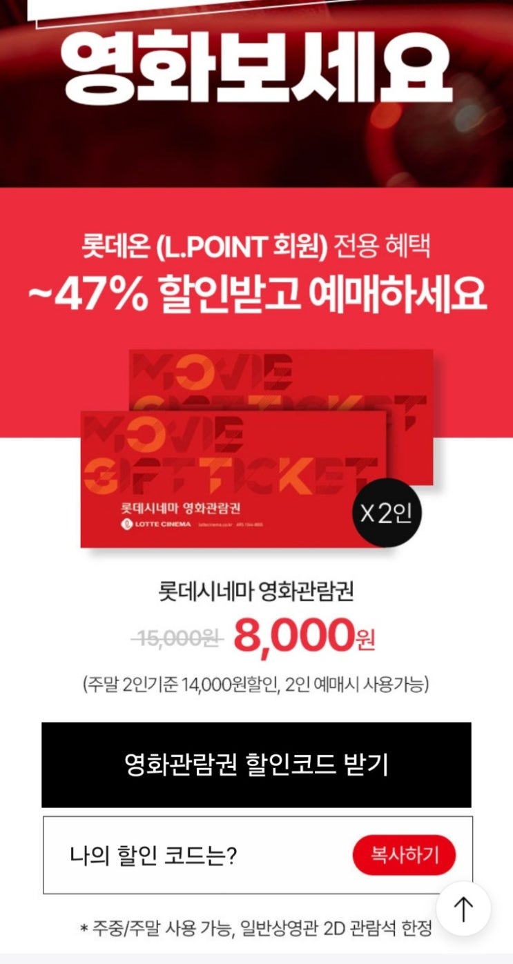  10월 31일까지 롯데시네마 영화관람권 8,000원 팁 ^^