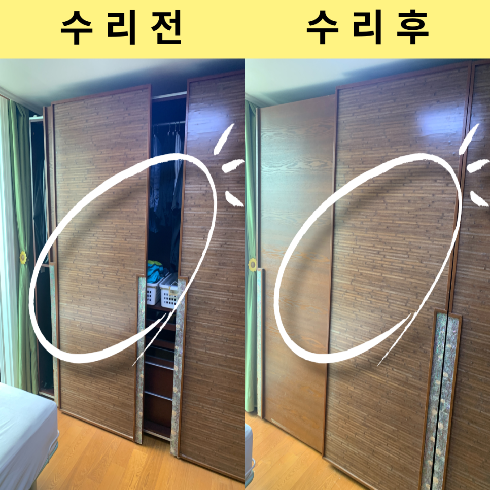 성남분당 붙박이장수리 슬라이딩도어 롤러수리