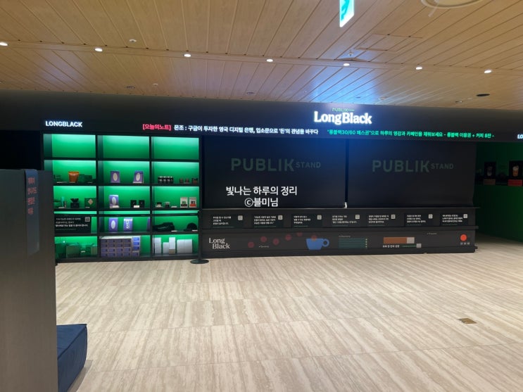 지식 구독서비스 롱블랙카페 퍼블릭스탠드 가산카페