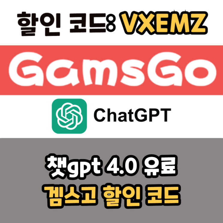  챗gpt 유료 겜스고 5% 할인쿠폰, 강아지 ai 이미지