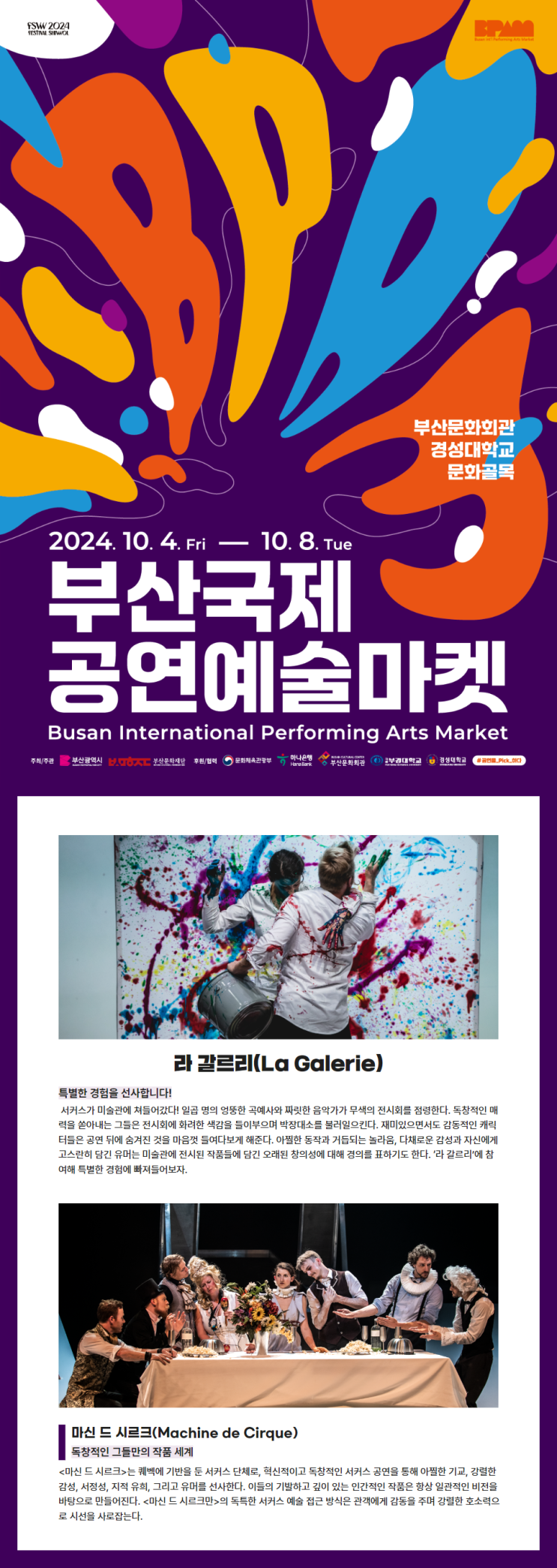  BPAM 부산국제공연예술마켓 개막식&개막공연  La Galerie 라 갈르리(갤러리) 관람기
