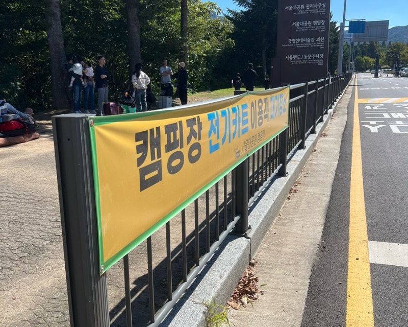 [과천] 서울대공원 캠핑장 카트 주말 주차 꿀팁(바다주차장에서 전기카트 이용)