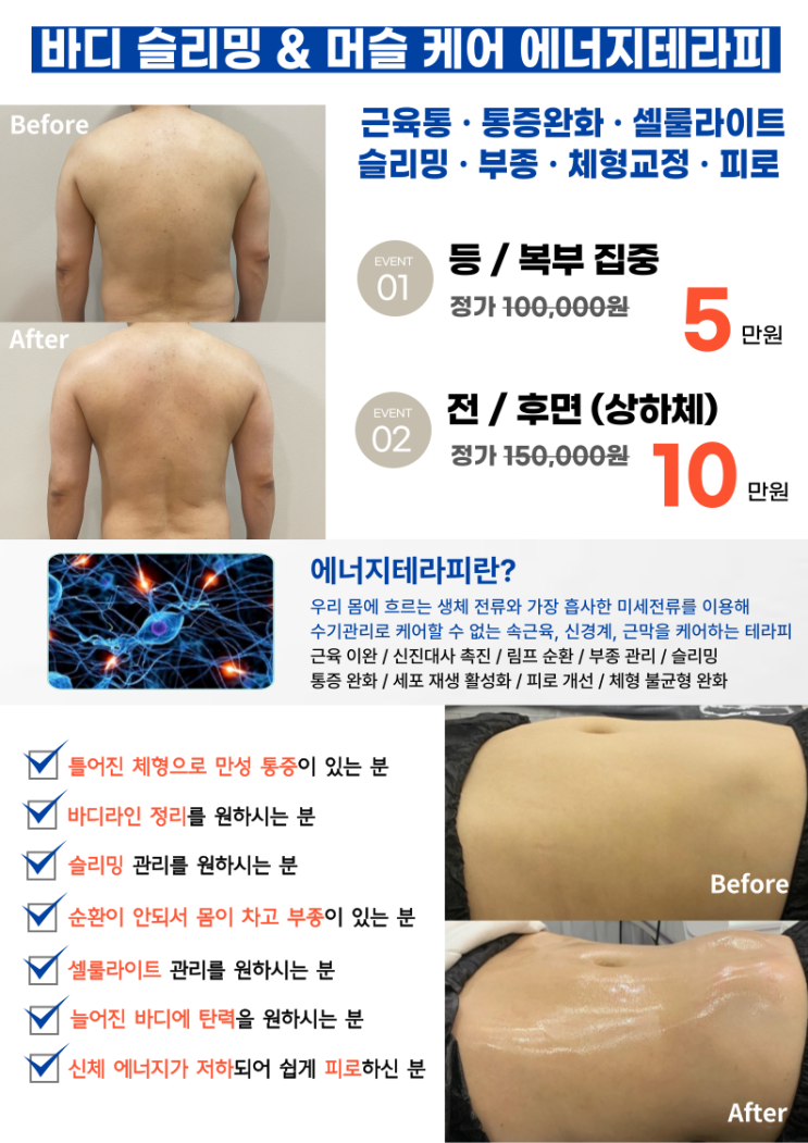  2024년 10월 아쿠아왁싱 & 르주비아에스테틱 울산점 남자 왁싱 & 피부관리 EVENT