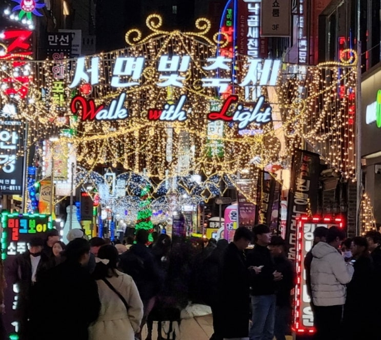  2024 부산 서면 빛 축제 기본정보
