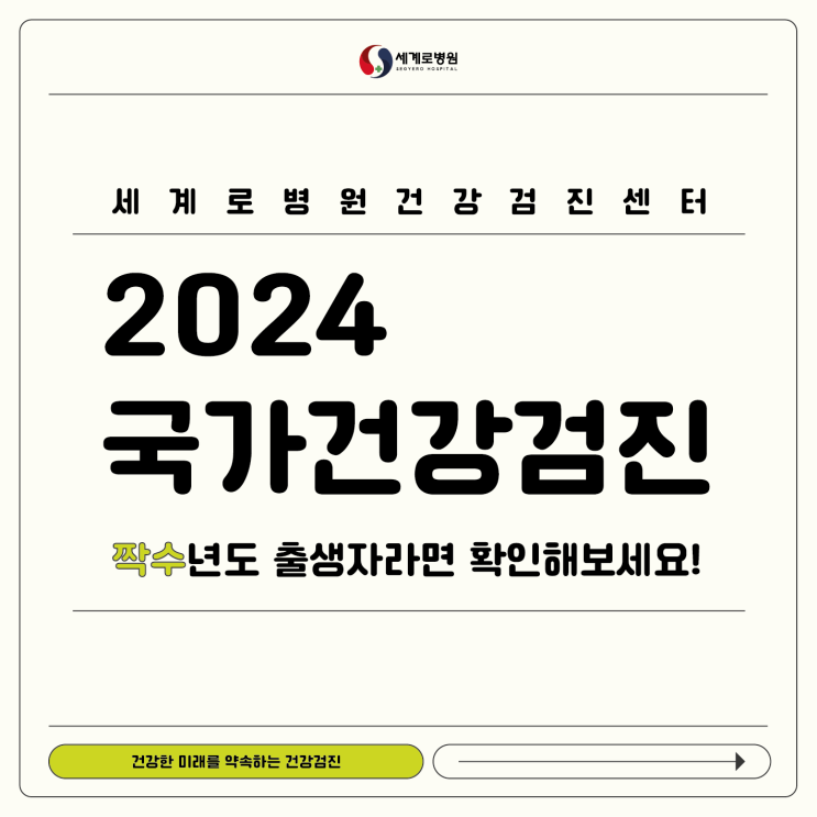  광주건강검진 선택 아닌 필수로 받아야합니다