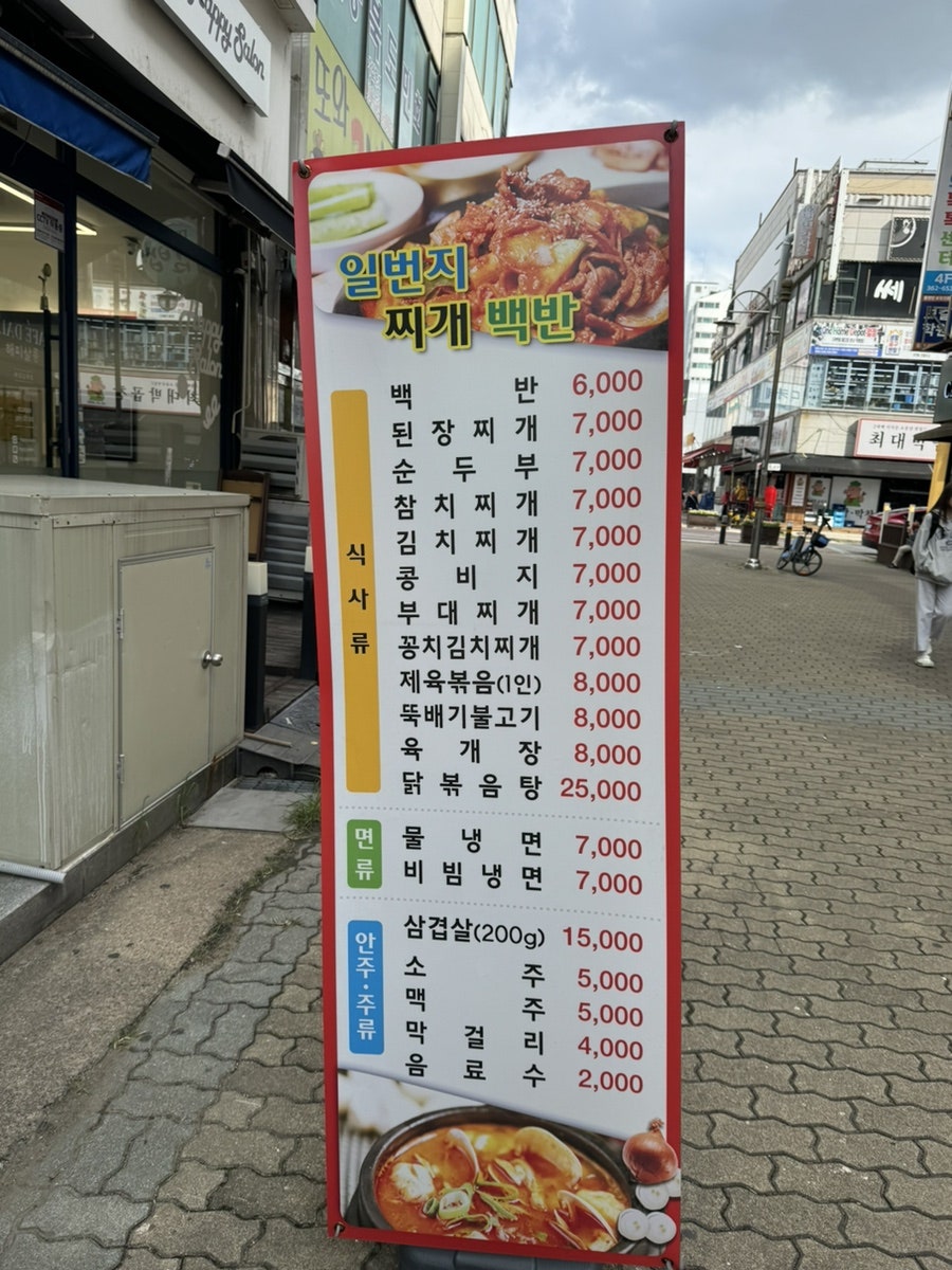일번지찌개백반 사진 2