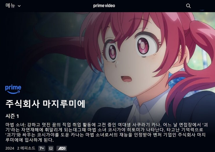  아마존 프라임 마지루미에 업로드