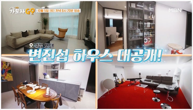  변진섭 가보자GO 가정용사우나 편백나무 연습실 방음장치 뮤지컬 하이볼 영화 아들 베란다 토요일방송 MBN 안정환 홍현희