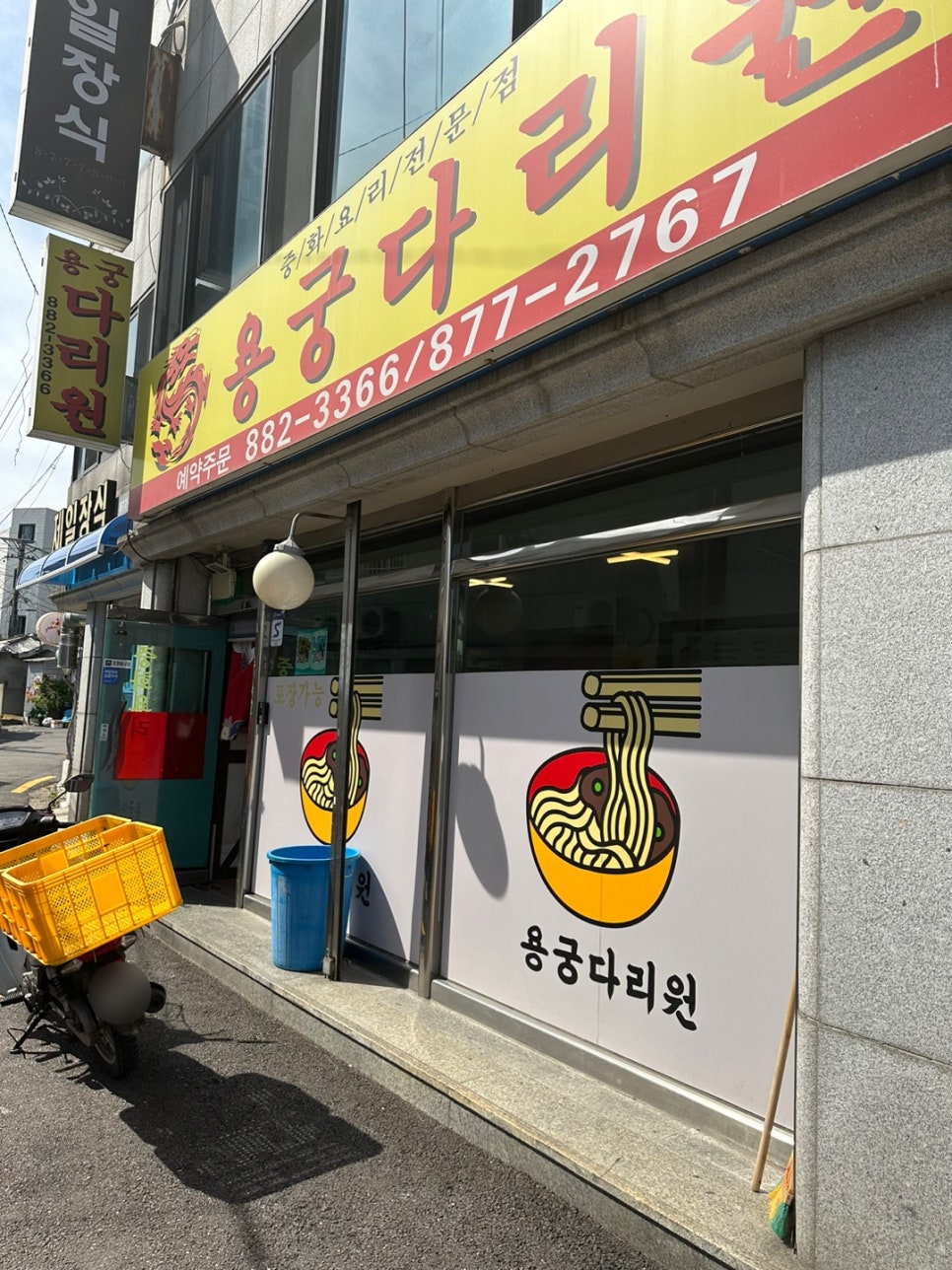 용궁다리원 사진 1