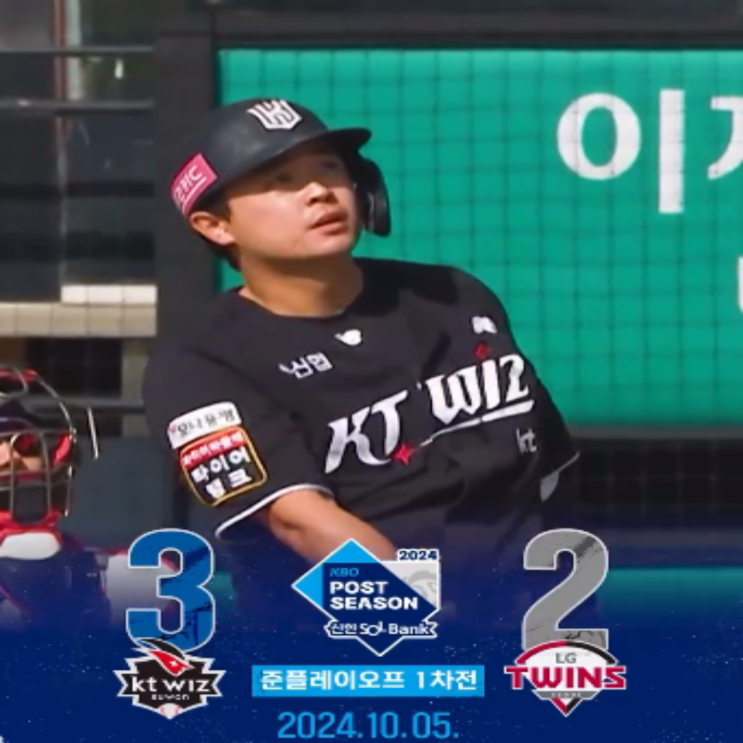LG와 KT 준플레이오프전, LG는 켈리, 김윤식, 이정용이 없고, KT는 로하스, 강백호, 소형준이 있다!!(1차전 문상철 홈런 KT승, 준플레이오프 2차전 일정 선발 중계)