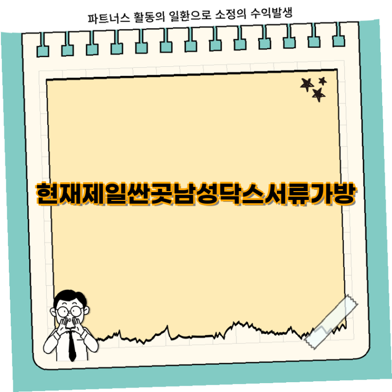현재제일싼곳 남성 닥스 서류가방 인기 모델 총정리  닥스 남성가방 소가죽 서류가방 크로스....