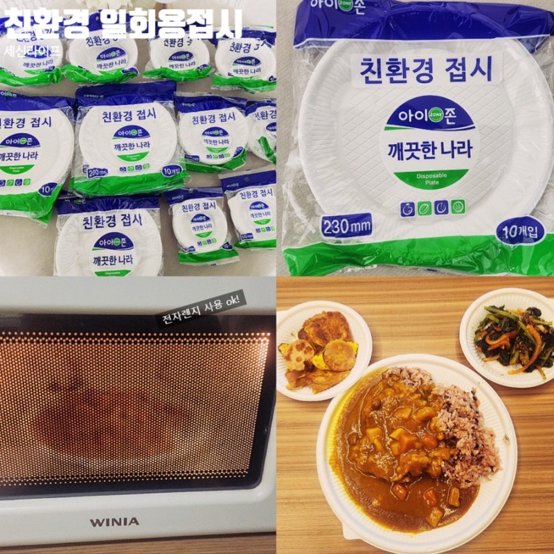 친환경 일회용접시 세신라이프 100% 국산제품 전자렌지 사용 가능