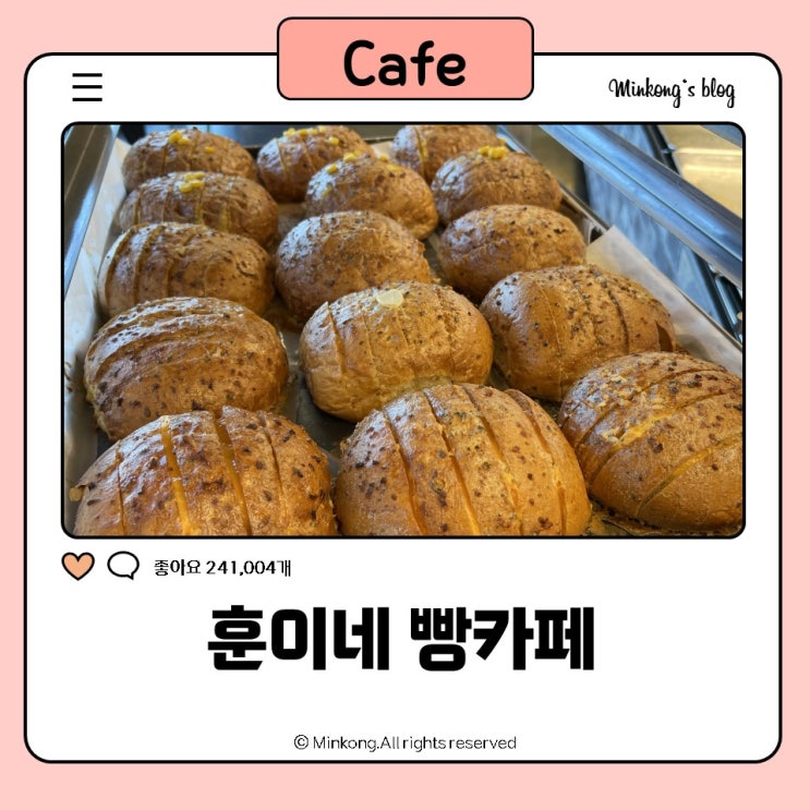  여주프리미엄아울렛 훈이네빵카페 명인 여주 빵맛집