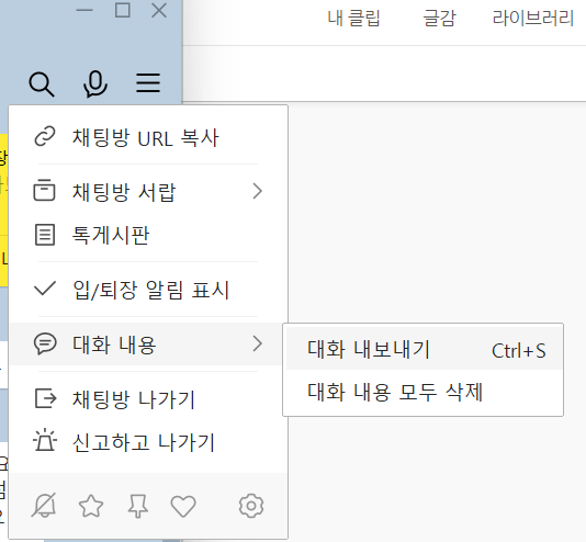  오픈 채팅, 카톡, 회의록 요약하는법 with Chat GPT
