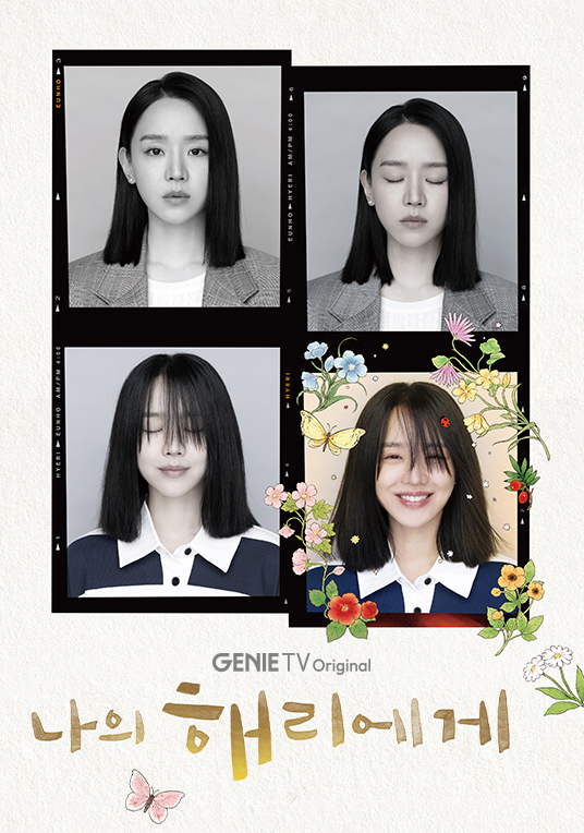 "To My Haeri" - Shin Hye-sun, Lee Jin-wook, Kang Hoon