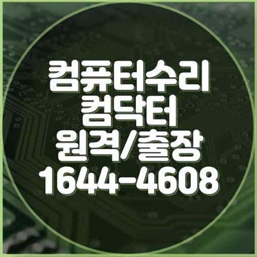  성남시 컴퓨터 및 노트북 수리 전문 서비스