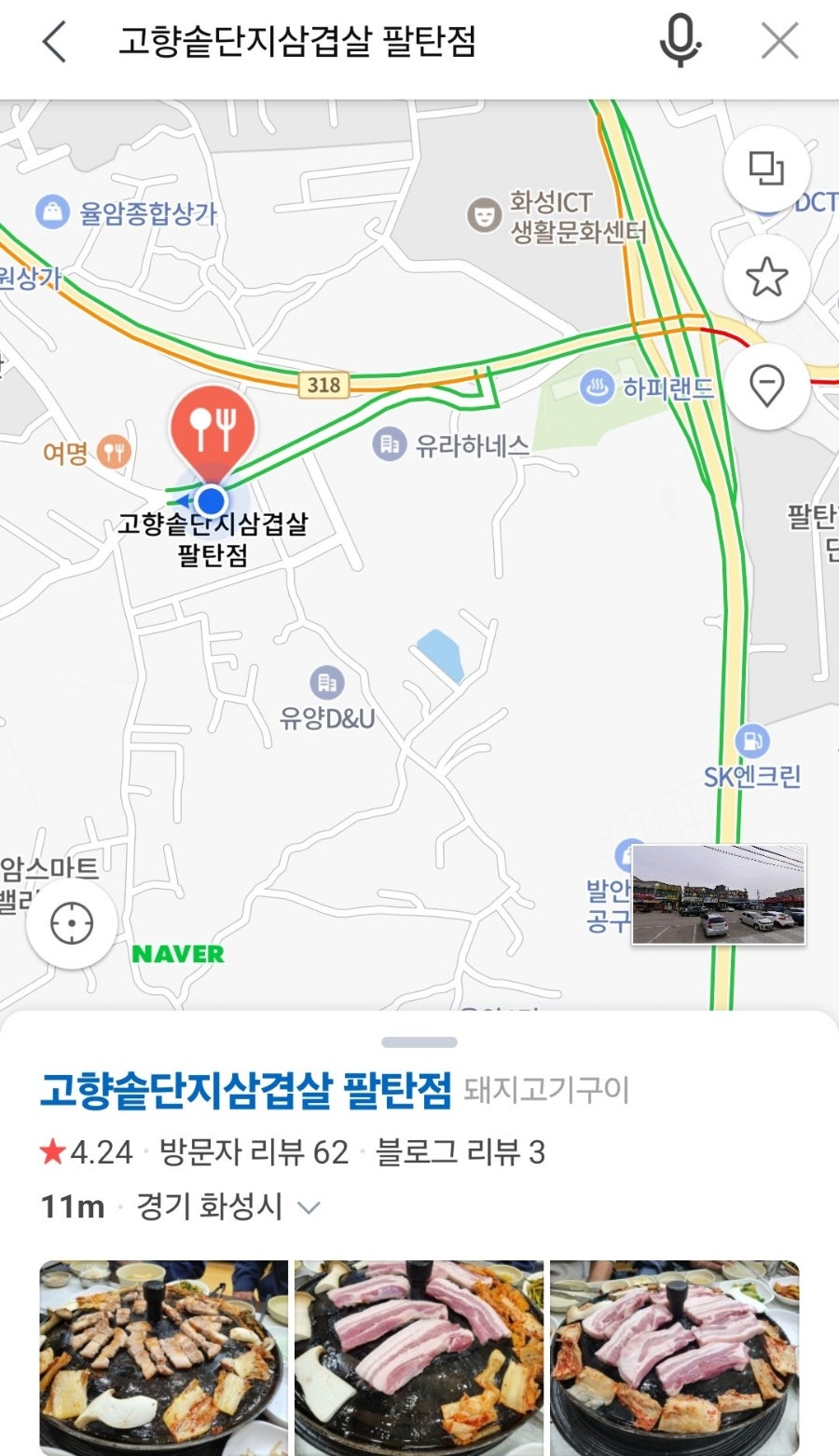 고향솥단지삼겹살 팔탄점 사진 2