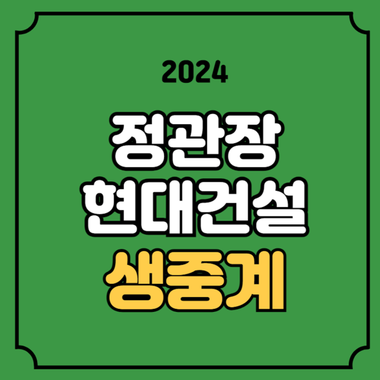 <b>정관장 현대건설</b> 결승 중계 여자배구 결승전 경기일정 2024년... 