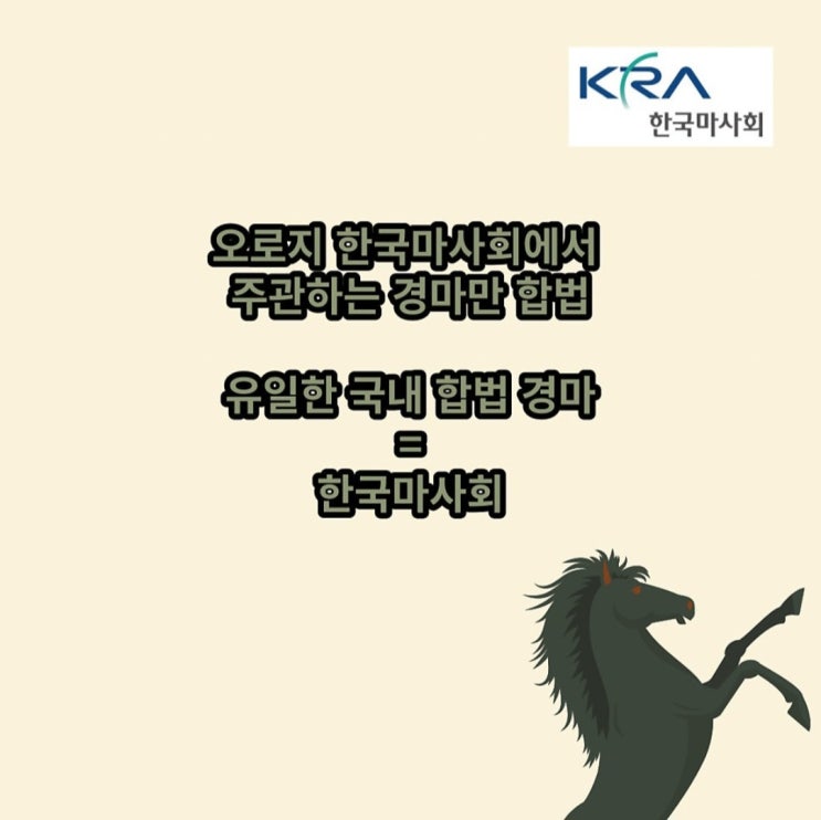 <b>불법경마 근절</b>해요!