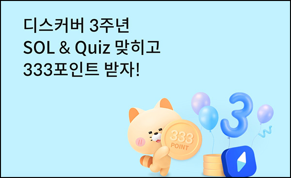 신한쏠페이 퀴즈이벤트(포인트 333p 3,333명)추첨~10.31 신한쏠페이 퀴즈이벤트(포인트 333p 3,333명)추첨~10.31