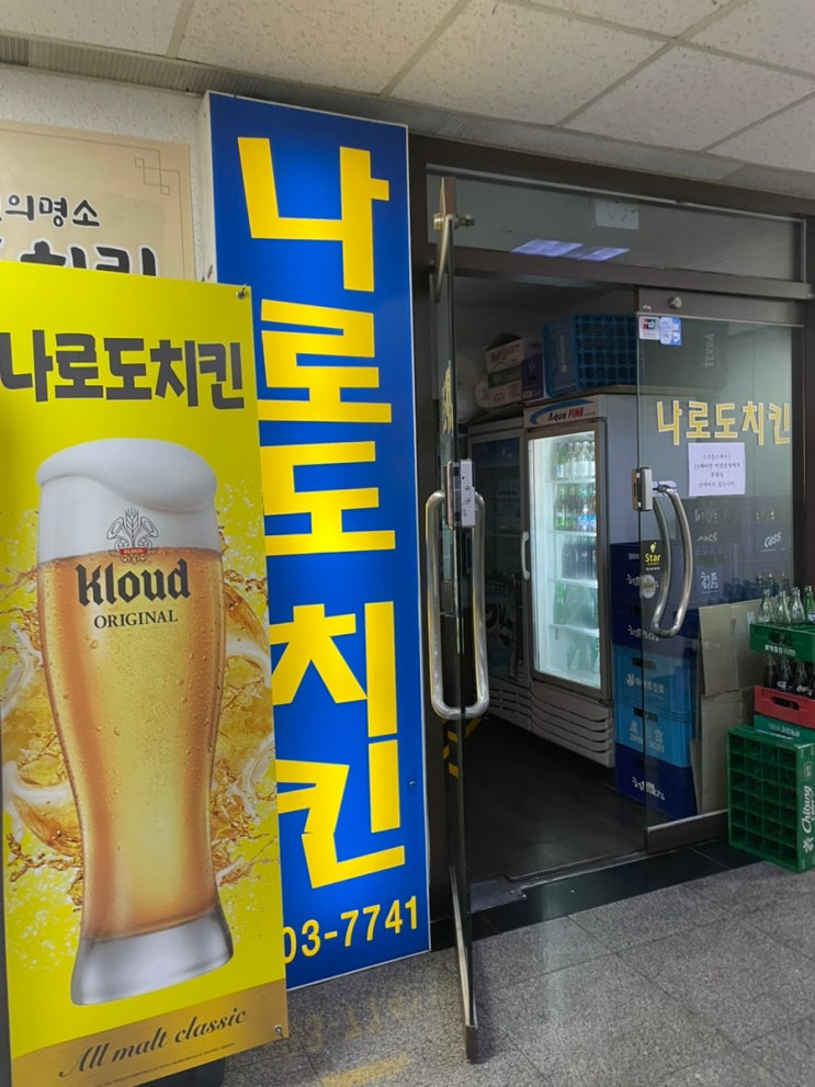  서현 가장 오래된 치킨 맛집 ‘나로도 치킨’