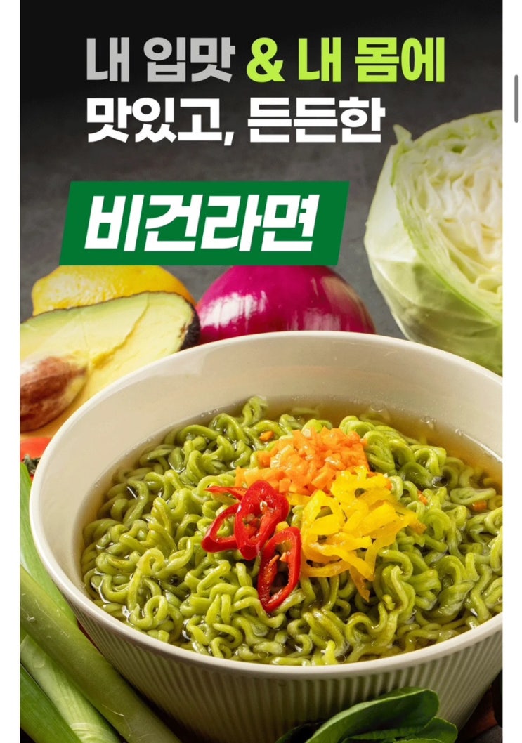  다이어트라면 추천 맛있는 비건라면 인스텔라