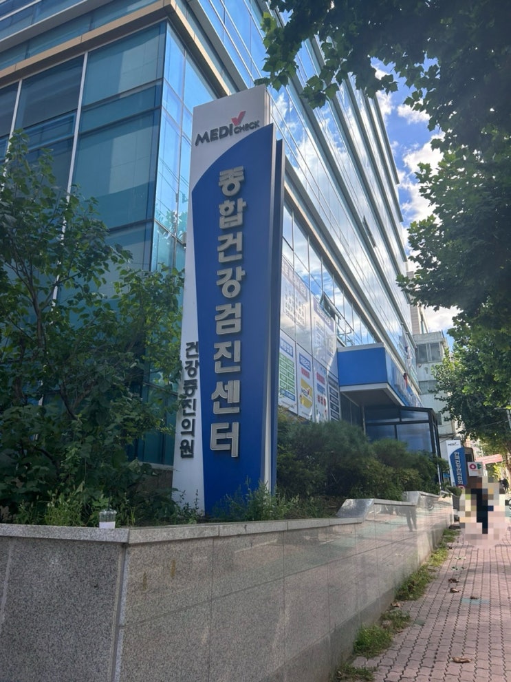  한국건강관리협회 대구ㅣ일반채용 신체검사 당일 결과 가능
