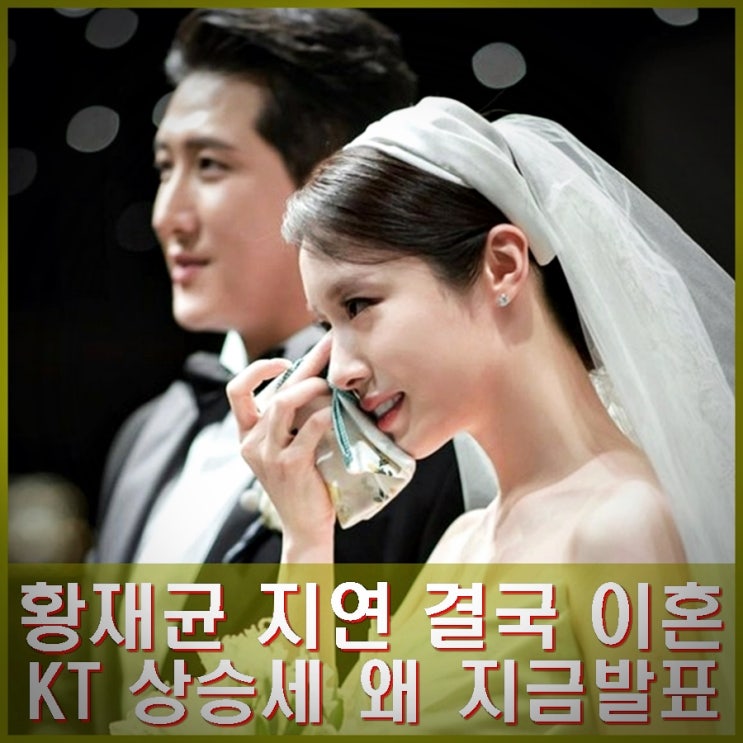<b>황재균</b> <b>지연</b> 이혼. 별거 끝에 이혼 합의 조정신청서. KT 분위기... 